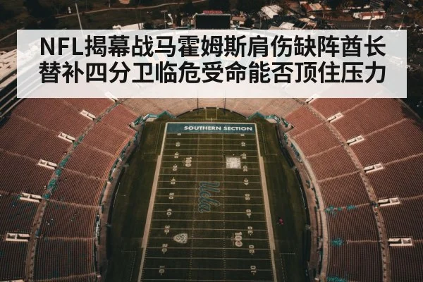 American football stadium